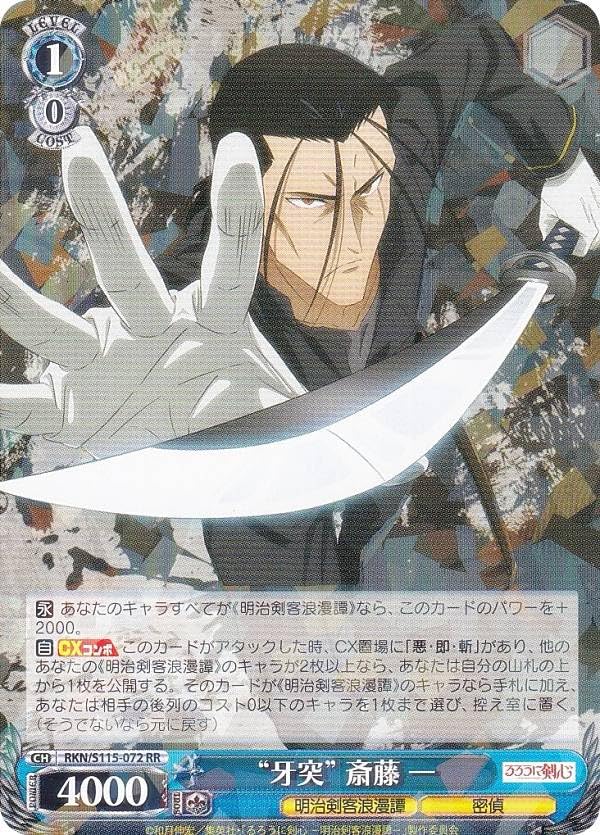 Amazon.co.jp: ヴァイス RKN/S115-072 “牙突” 斎藤 一 (RR ダブルレア